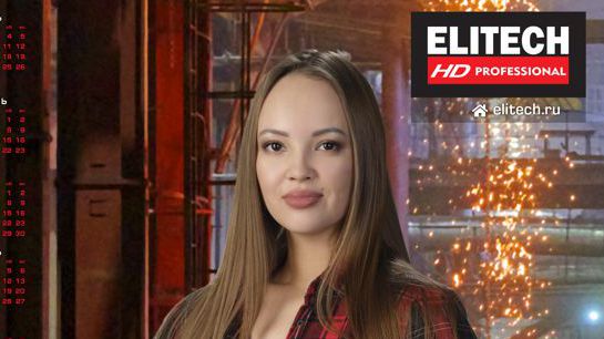 Календарь Elitech 2025