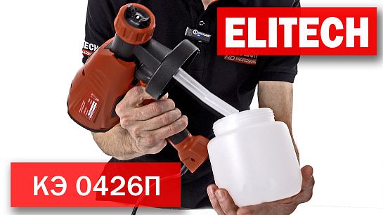 Краскопульт электрический Elitech КЭ 0426П