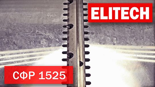 Станок фуговально-рейсмусный Elitech СФР 1525