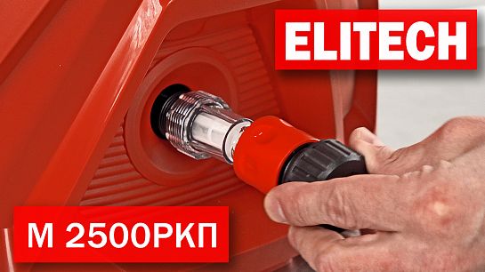 Мойка высокого давления Elitech М 2500РКП